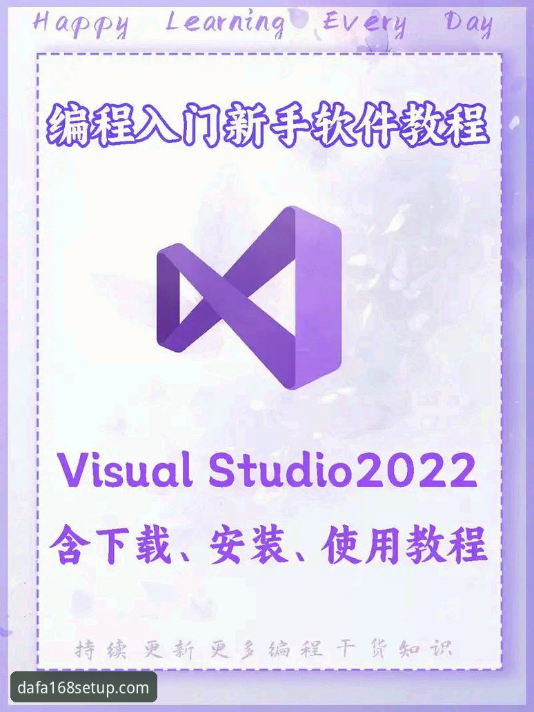 Dafa168平台安装安装教程 行业领先安装平台Dafa168安装教程最新动态:v2.3.0版本上线,用户反馈安装效率提升40%